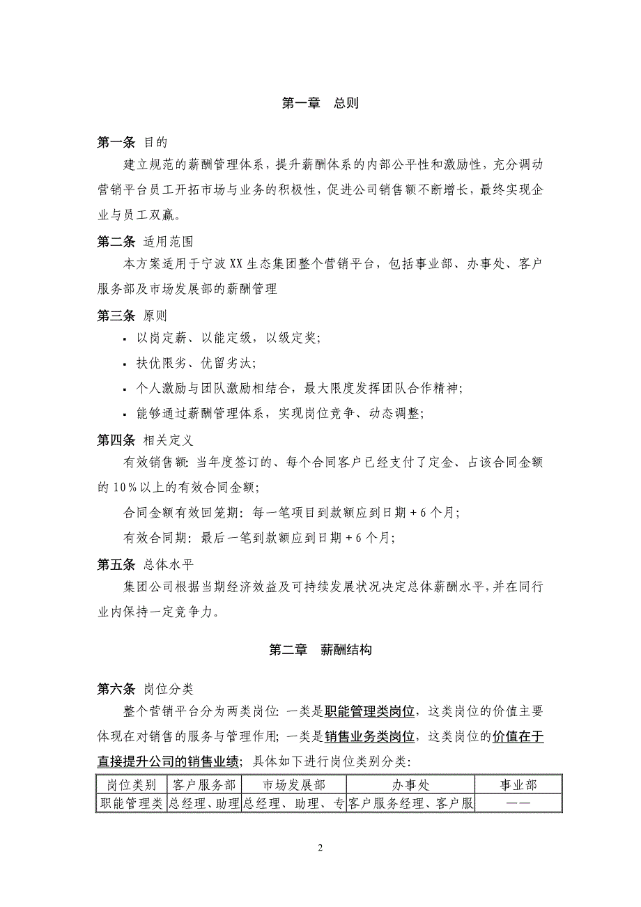 营销平台薪酬管理实施方案(修改）_第2页