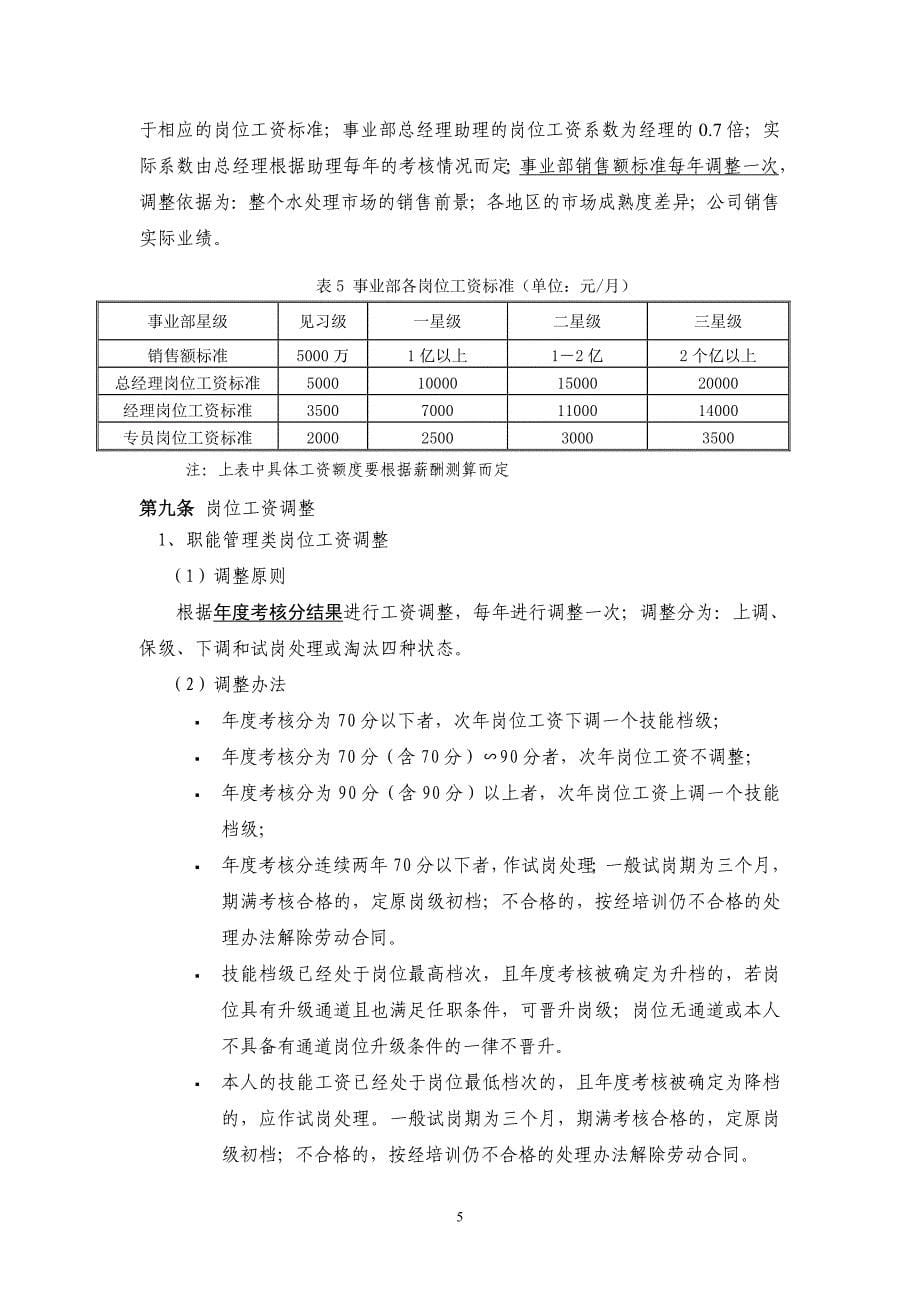 营销平台薪酬管理实施方案(修改）_第5页