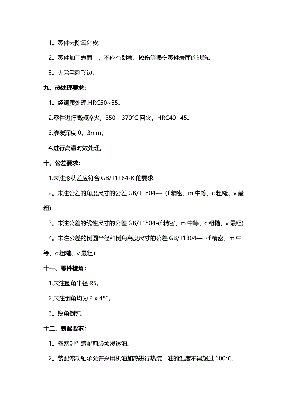 技术要求大全_第4页