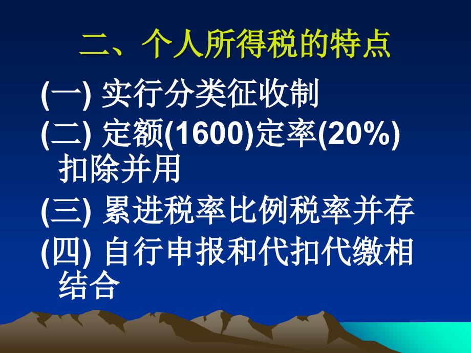 个人所得税知识培训_第3页