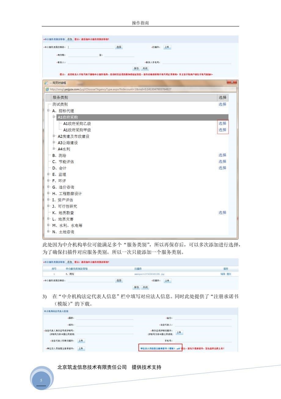 玉溪中介机构抽取选用系统操作流程_第5页