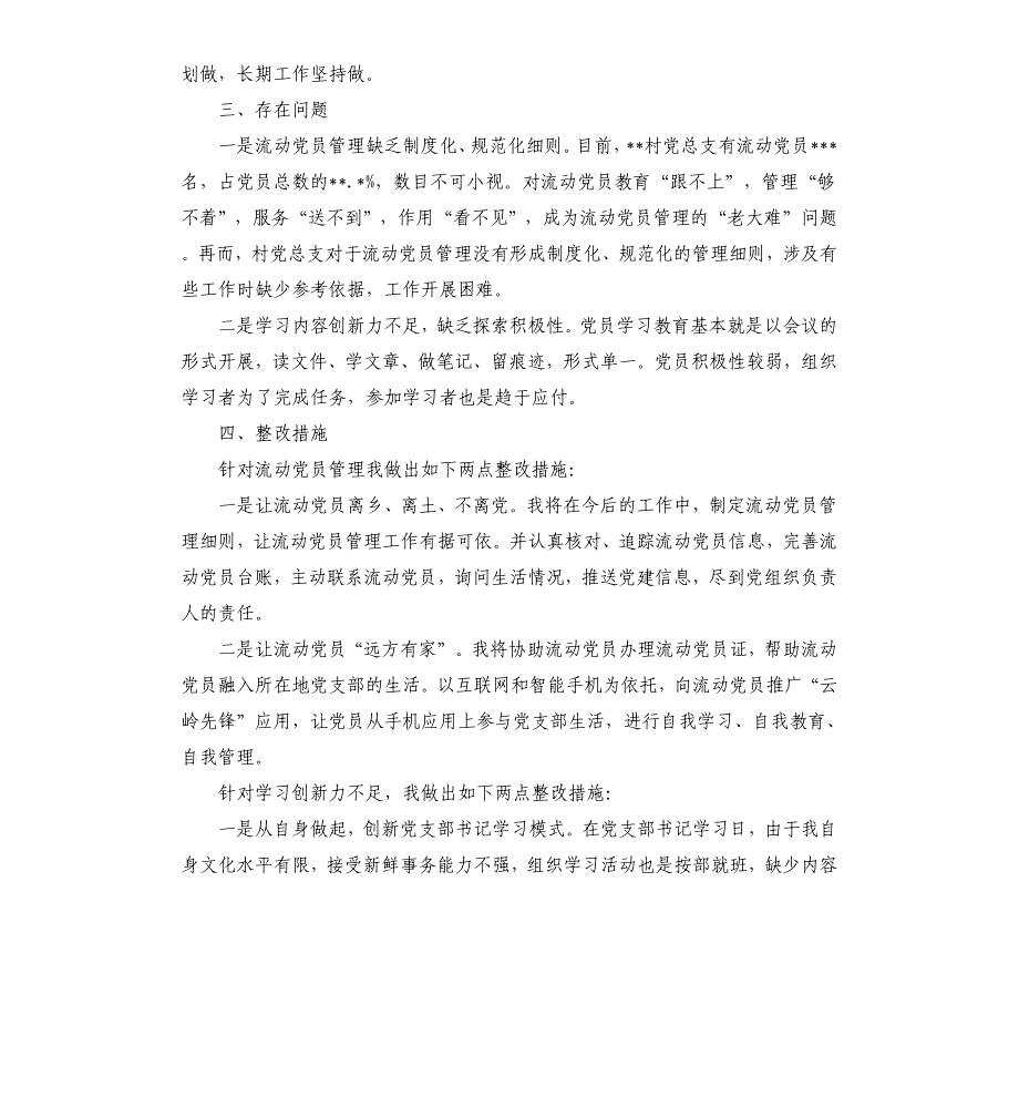 2020年第一季度党支部党建工作汇报三篇_第3页