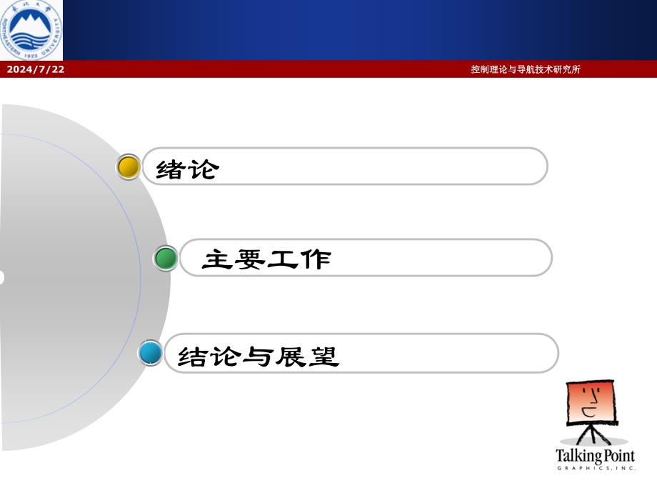 网络拥塞控制若干的策略研究及稳定性分析_第2页