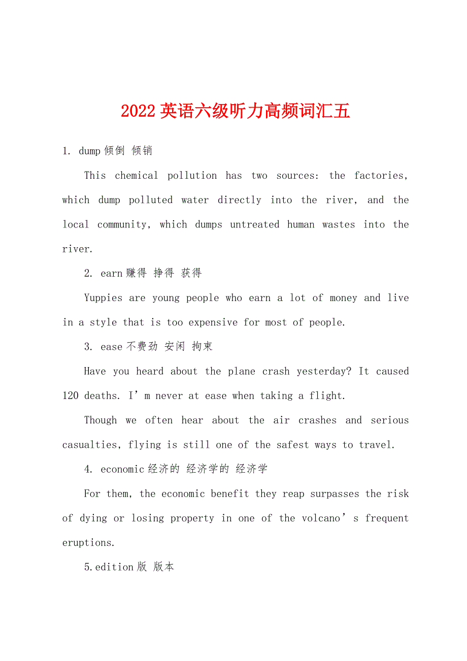 2022年英语六级听力高频词汇五.docx_第1页