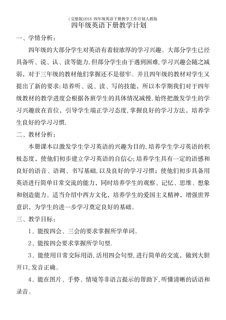 2023年四年级英语下册教学工作计划人教版_第2页