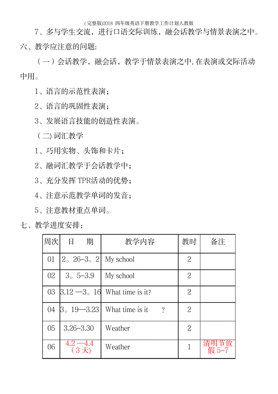 2023年四年级英语下册教学工作计划人教版_第4页