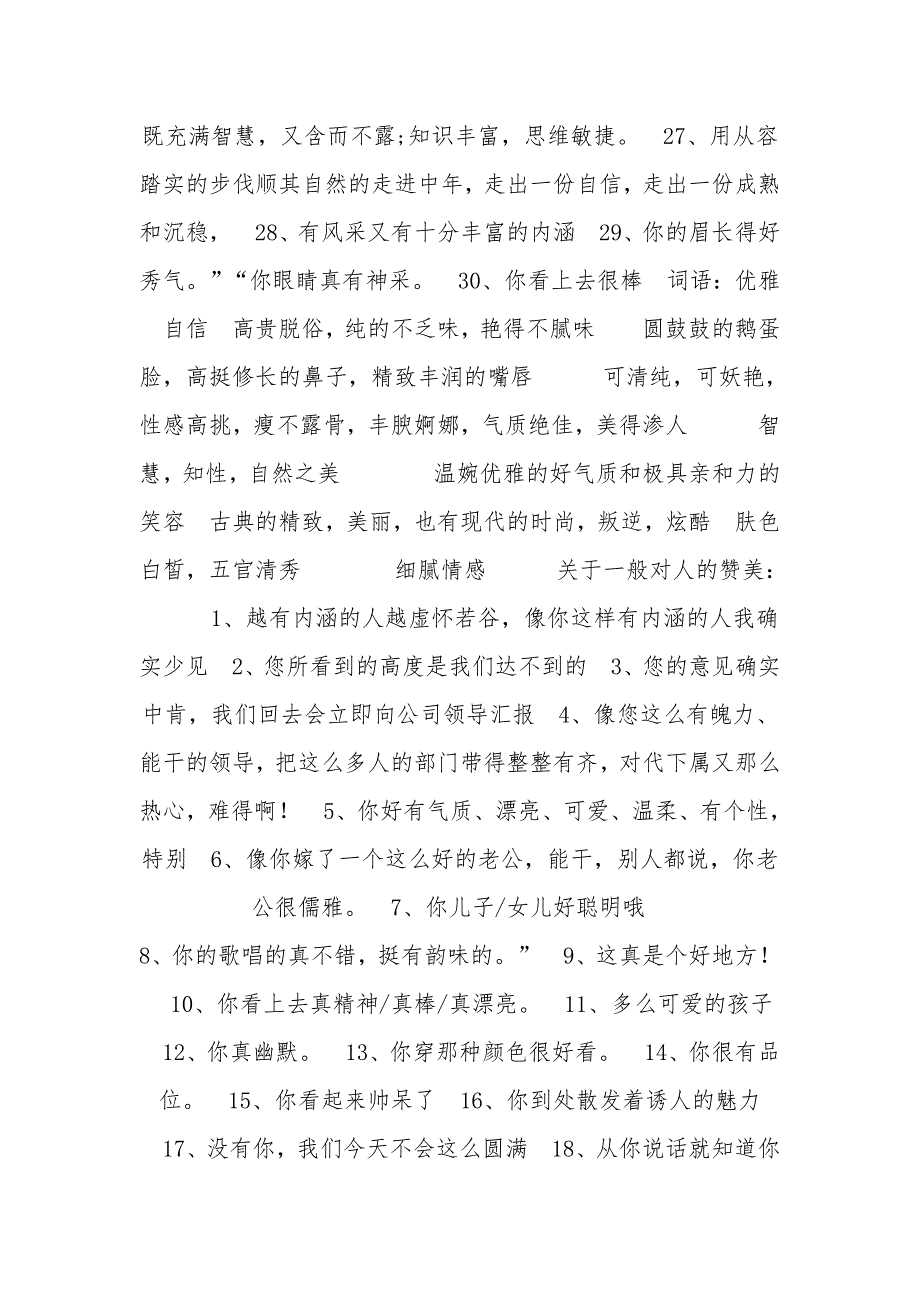 赞美人的经典语句.doc_第2页