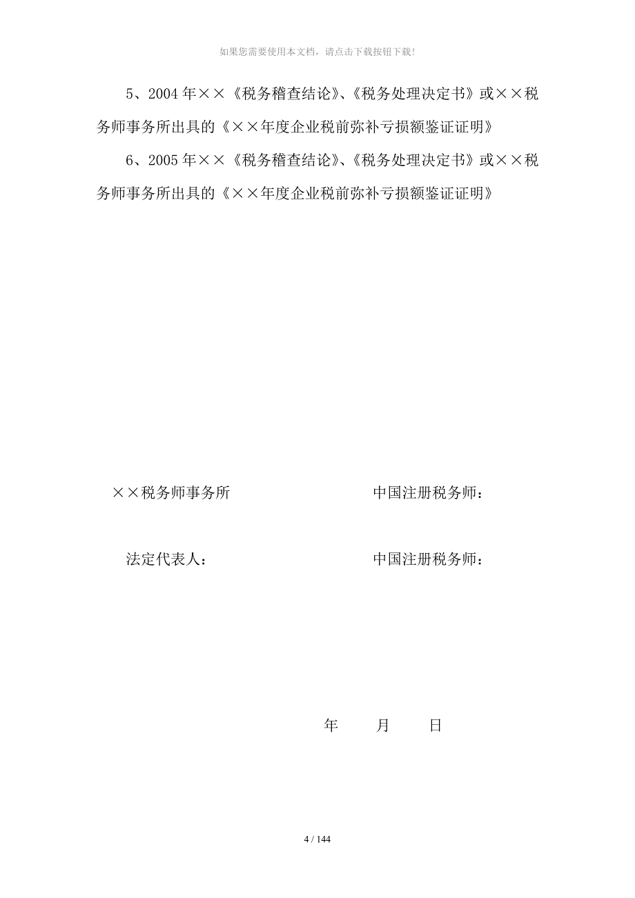 企业税前-弥补亏损额_第4页