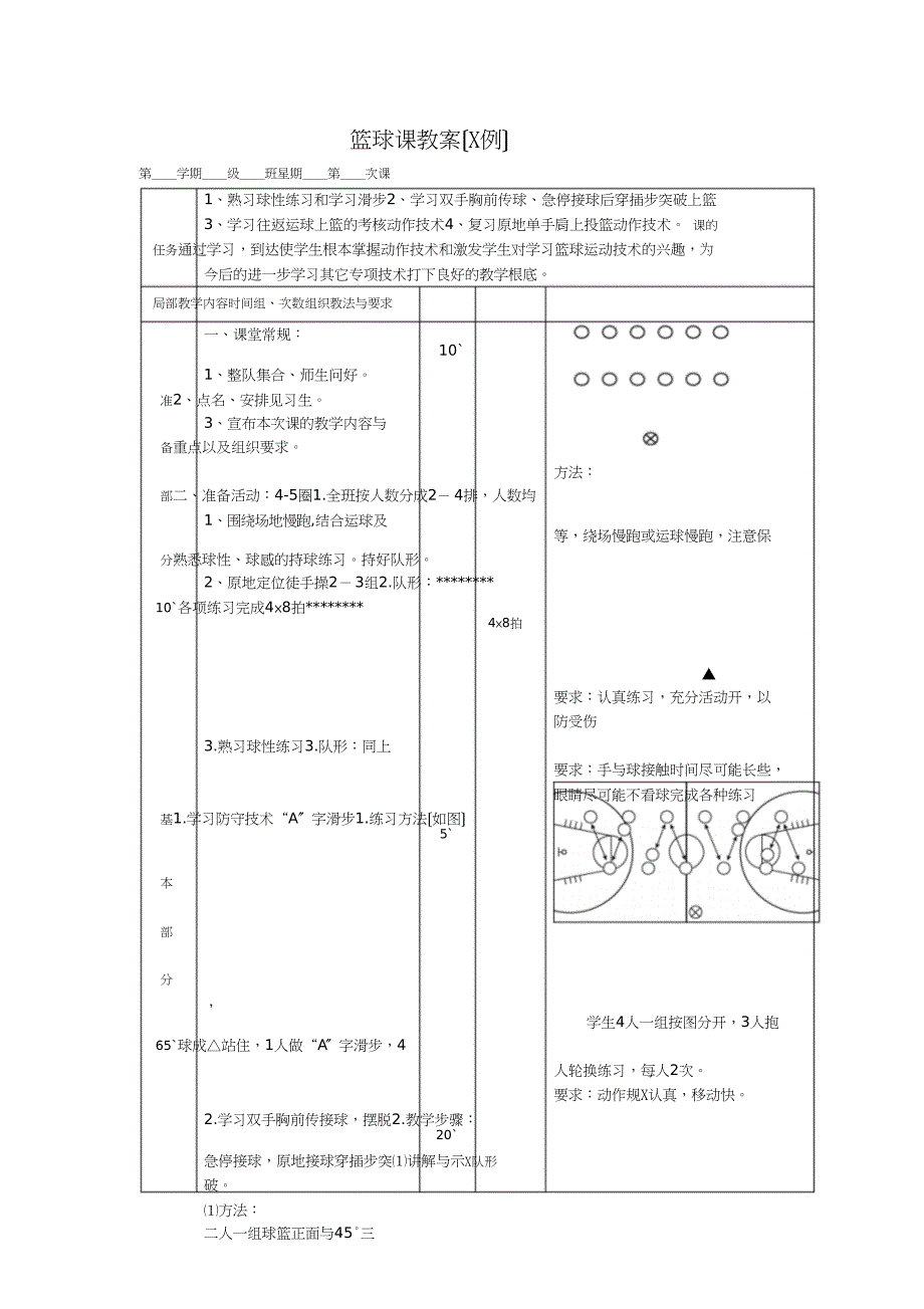 篮球课教案(范例)_第1页