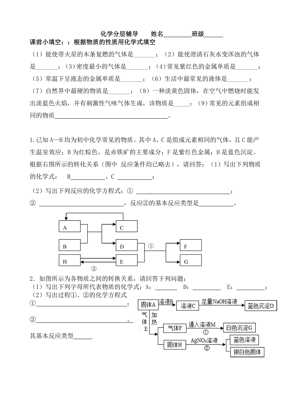 推断题 中层辅导（广东肇庆中学沈巧玲）.doc_第1页