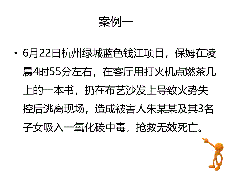 火灾案例及预防措施_第4页