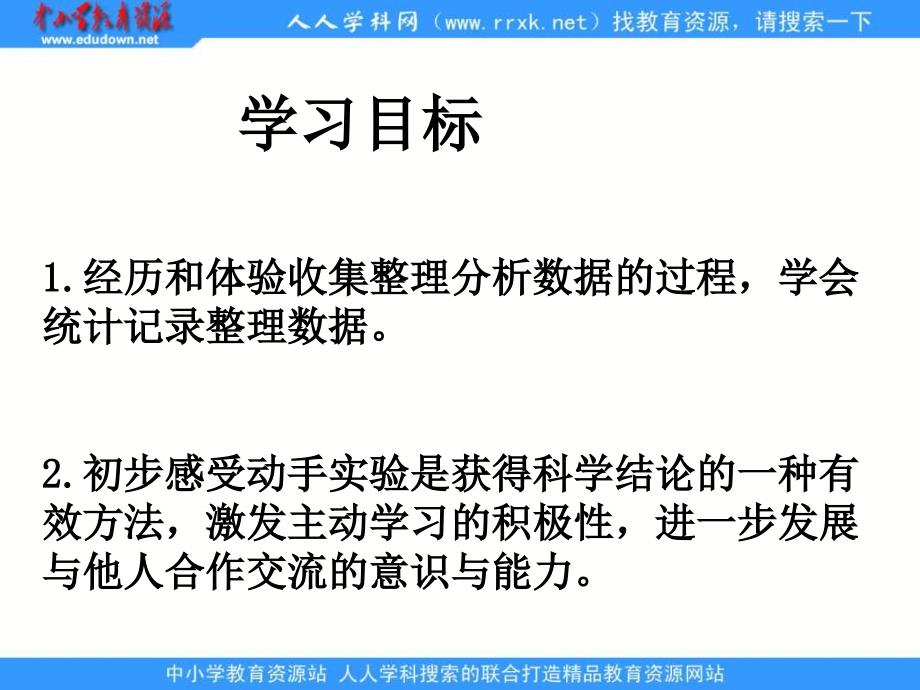 苏教版三年级下册《统计》课件.ppt_第2页