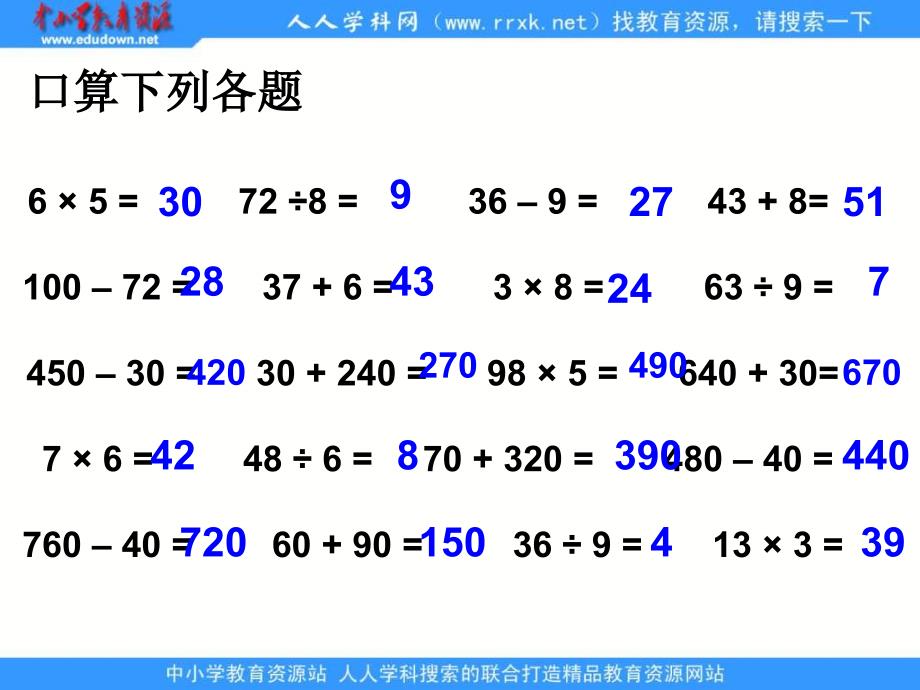 苏教版三年级下册《统计》课件.ppt_第3页