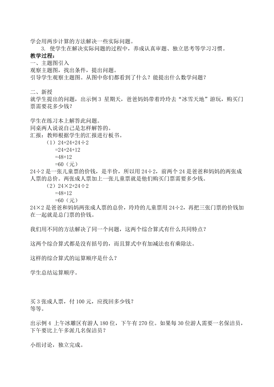 四年级下册教案（第一单元）_第3页