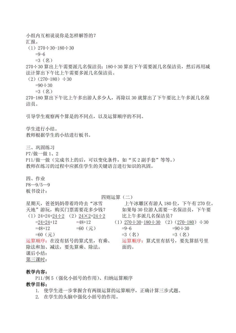 四年级下册教案（第一单元）_第4页