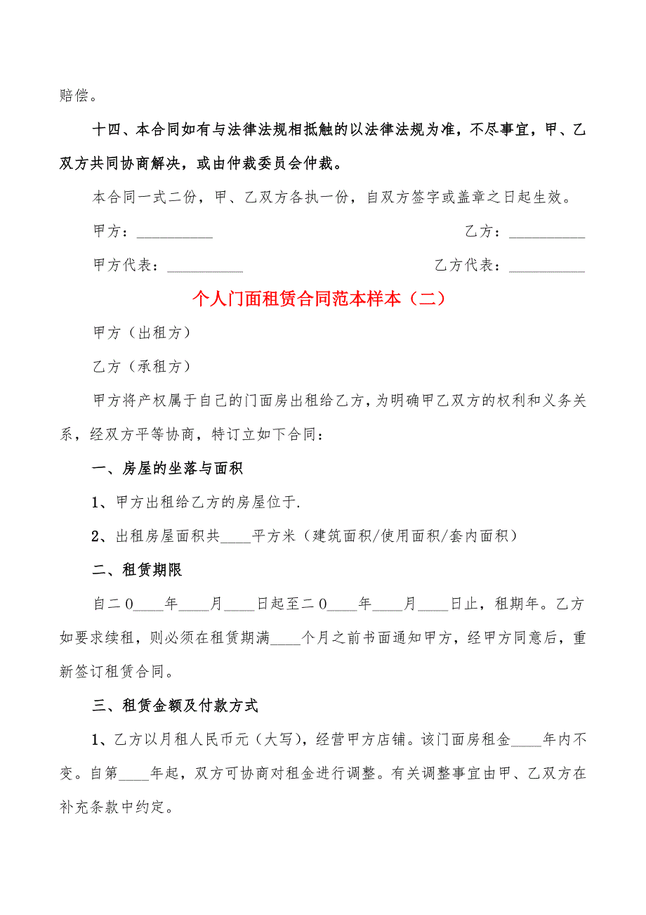 个人门面租赁合同范本样本(11篇)_第3页