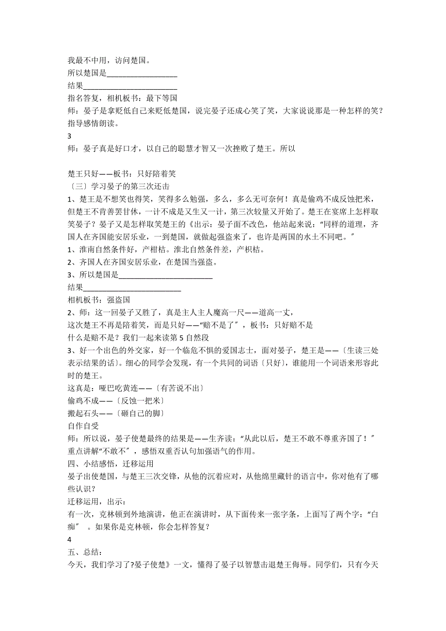 五年级语文晏子使楚教学设计范本_第3页