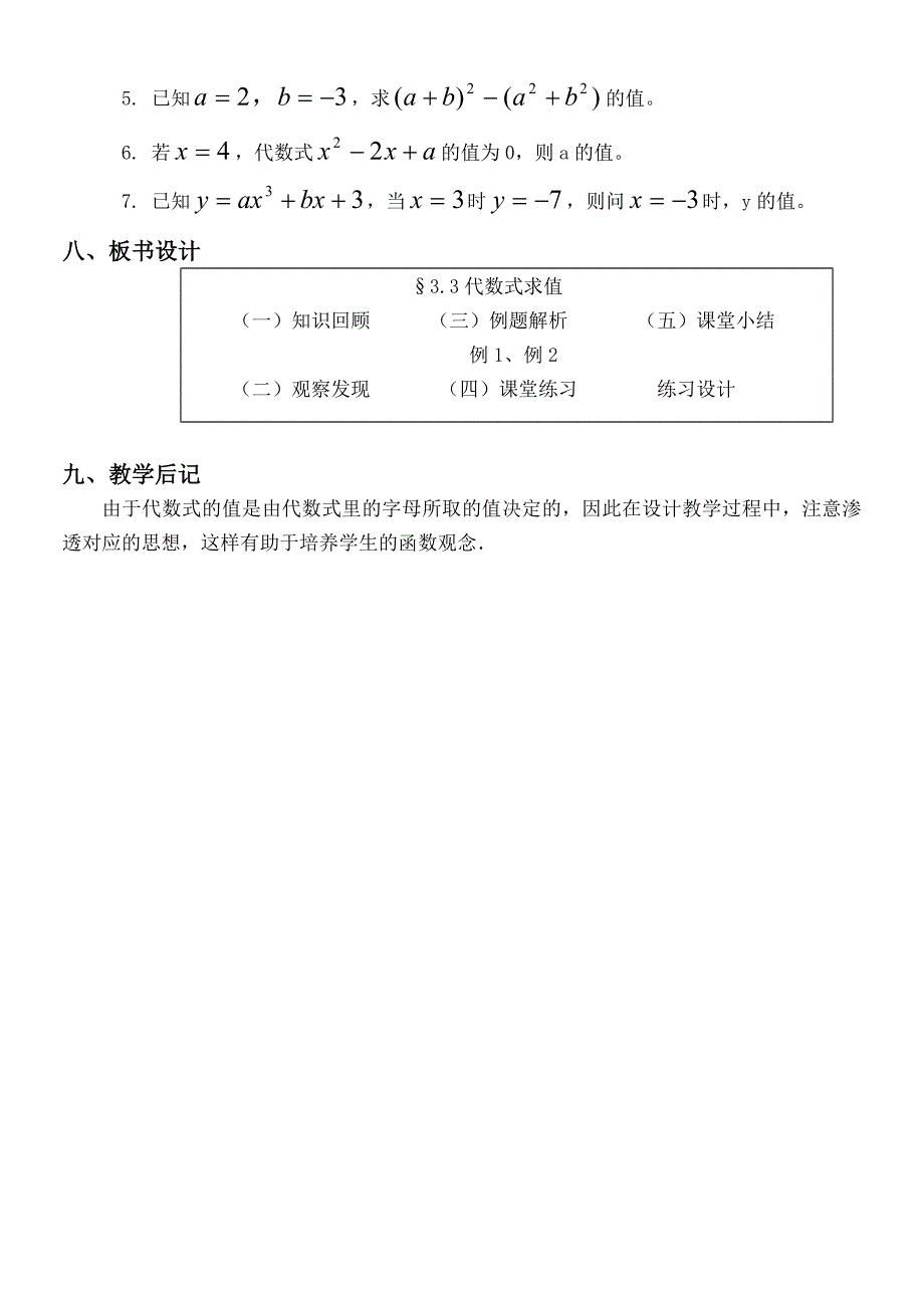 33代数式求值.doc_第3页