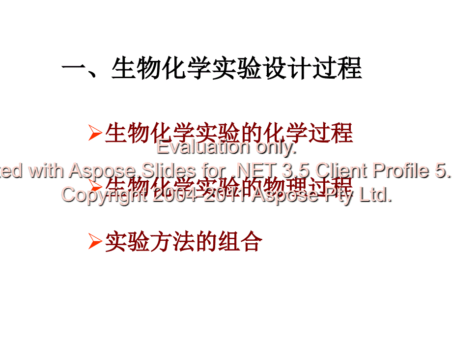 生物化学分析的常规方法.ppt_第2页