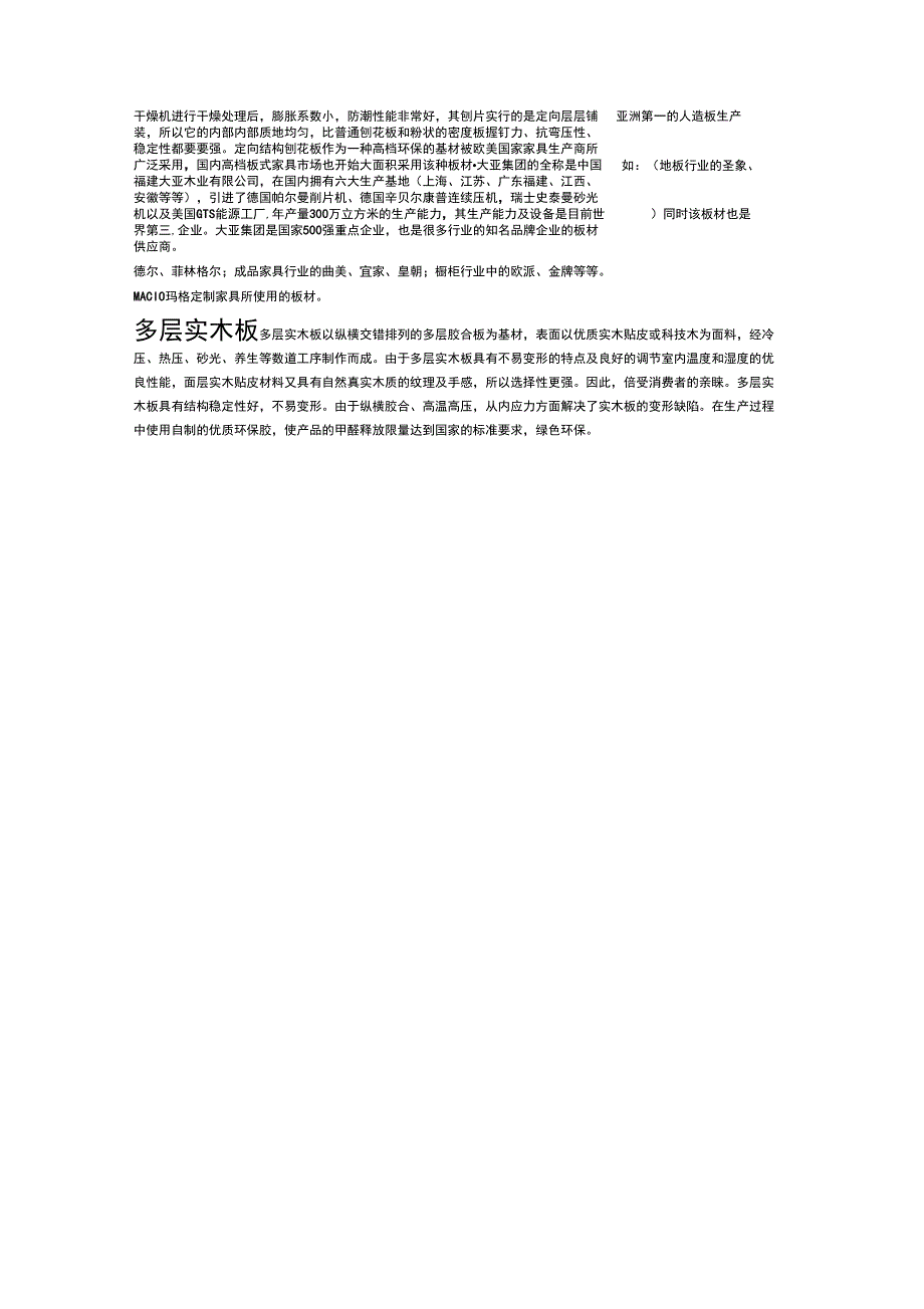 家具板材分类_第3页