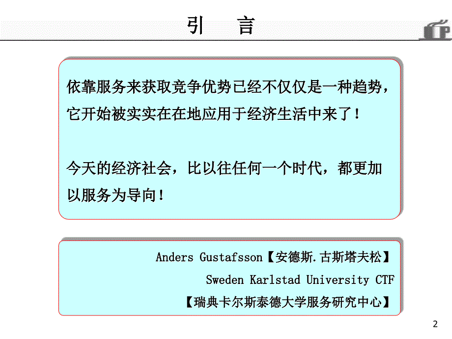 服务创造竞争优势客户服务与沟通技巧华为培训_第2页