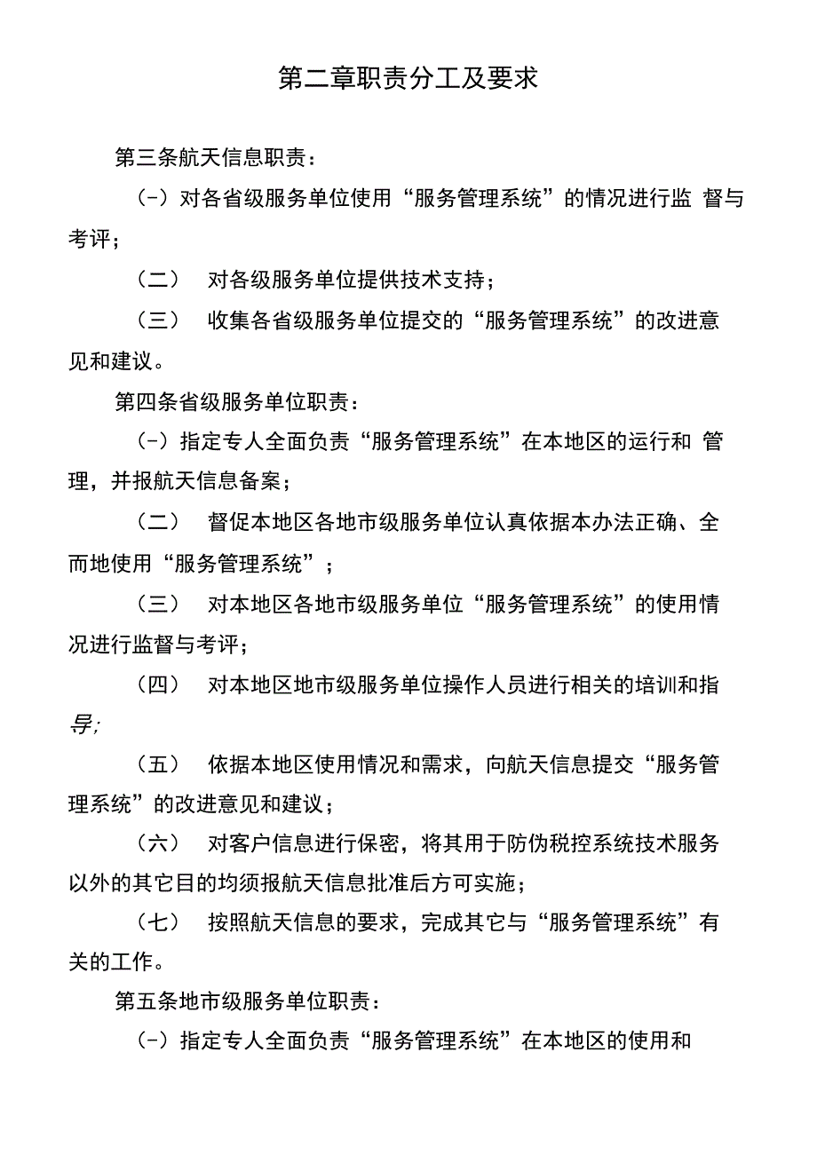 航天信息服务管理系统_第4页