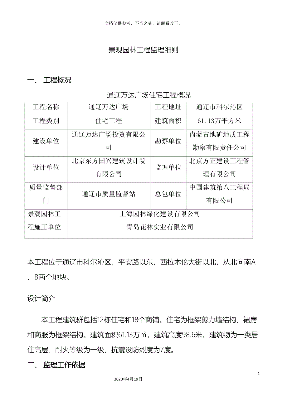 监理实施细则景观园林.doc_第3页