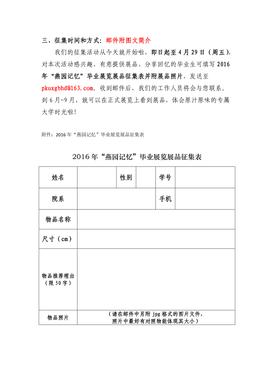 燕园记忆2016年毕业展览展品征集_第2页