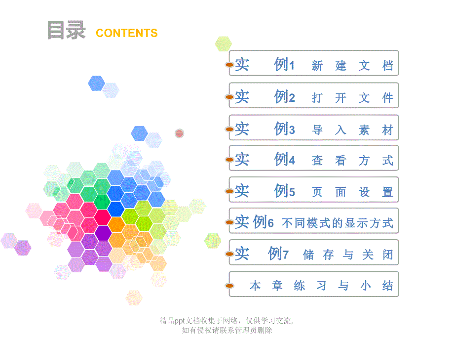 corelDraw x6 平面设计实例教程 第1章CorelDRAW软件基础_第2页