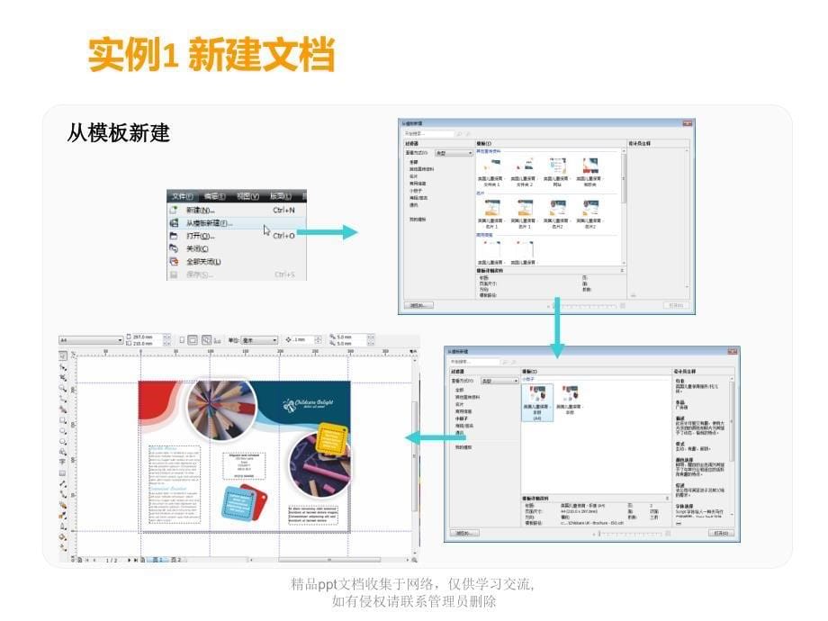 corelDraw x6 平面设计实例教程 第1章CorelDRAW软件基础_第5页