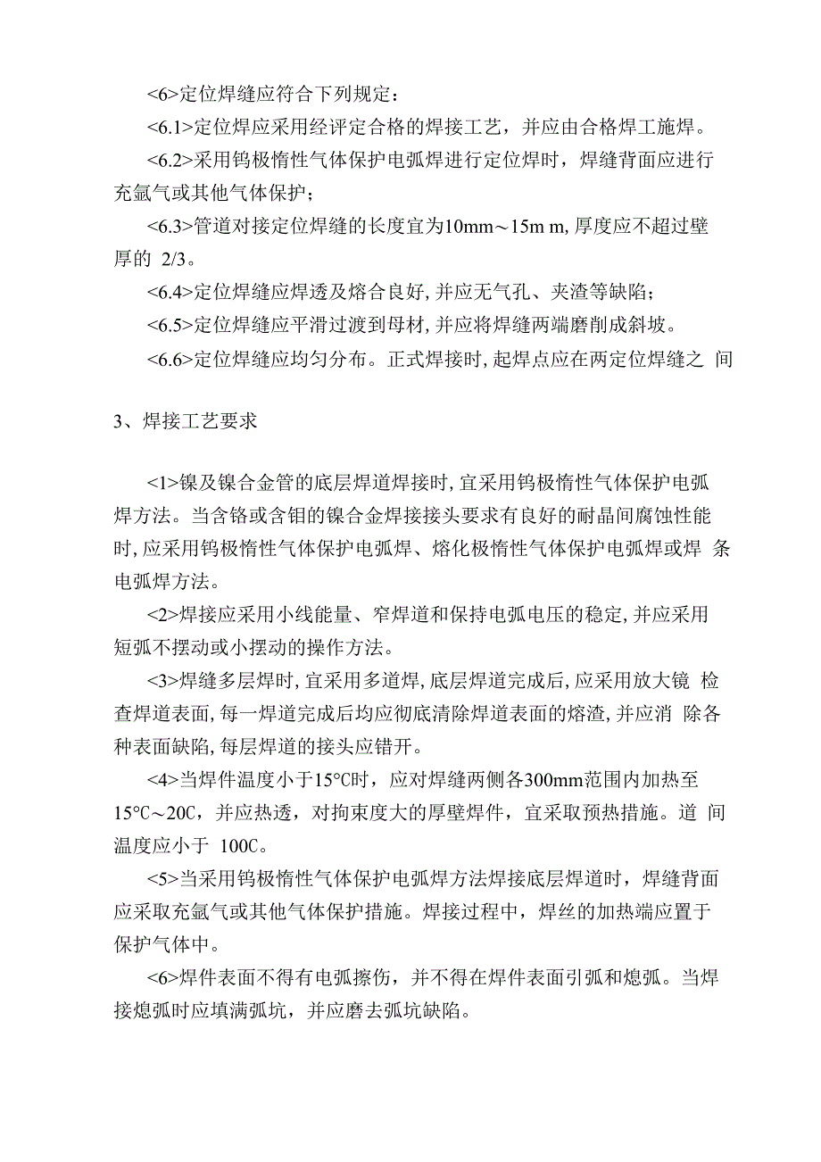 镍及镍合金的焊接_第2页