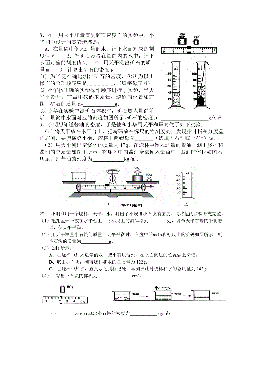 第六章质量与密度复习题_第2页