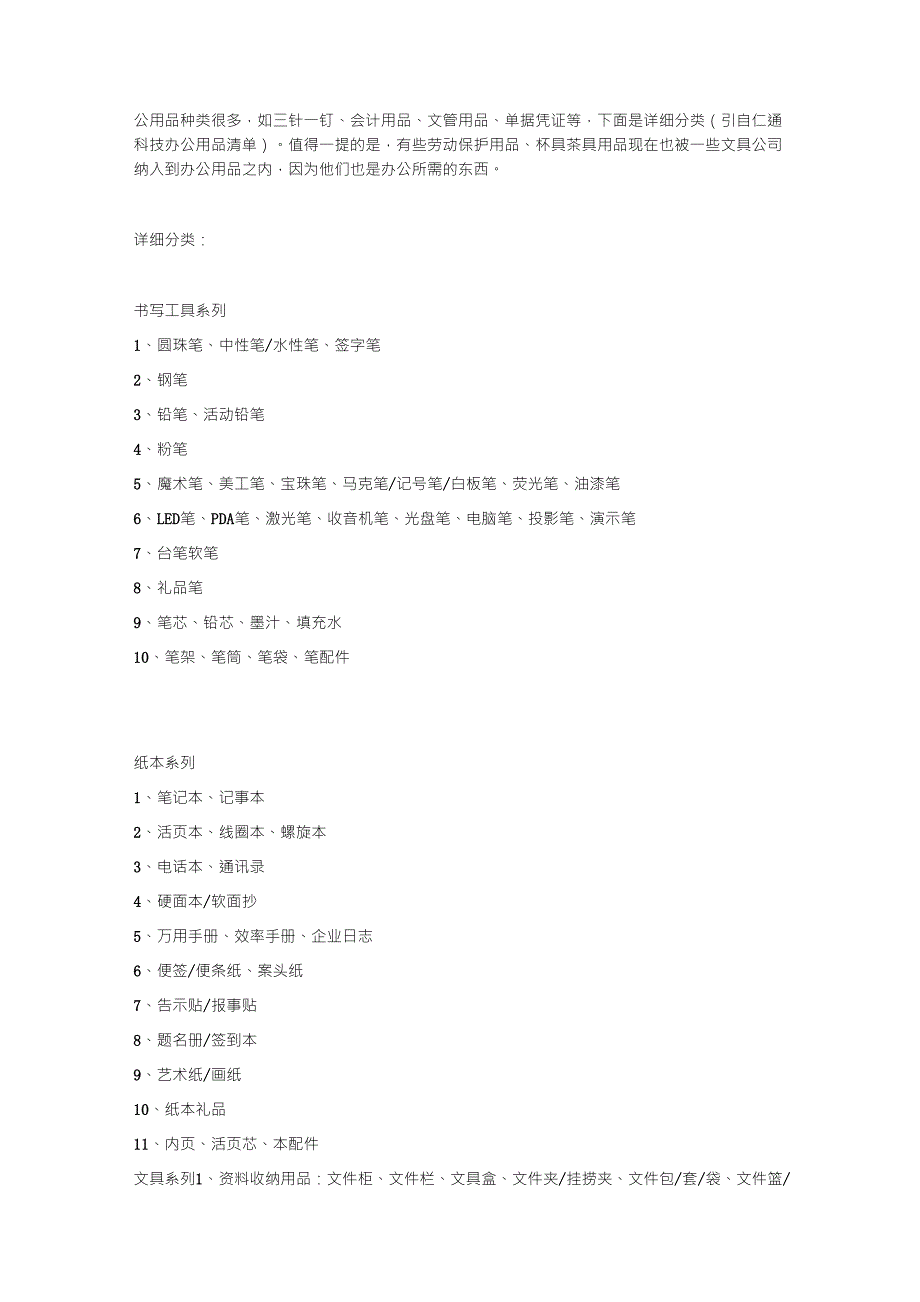 办公用品分类_第1页