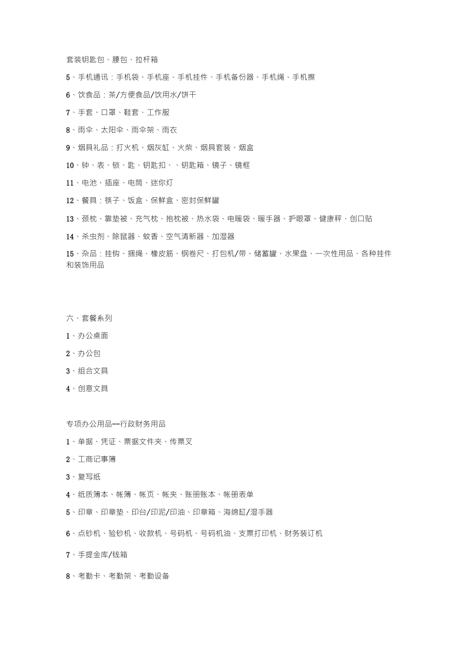 办公用品分类_第3页