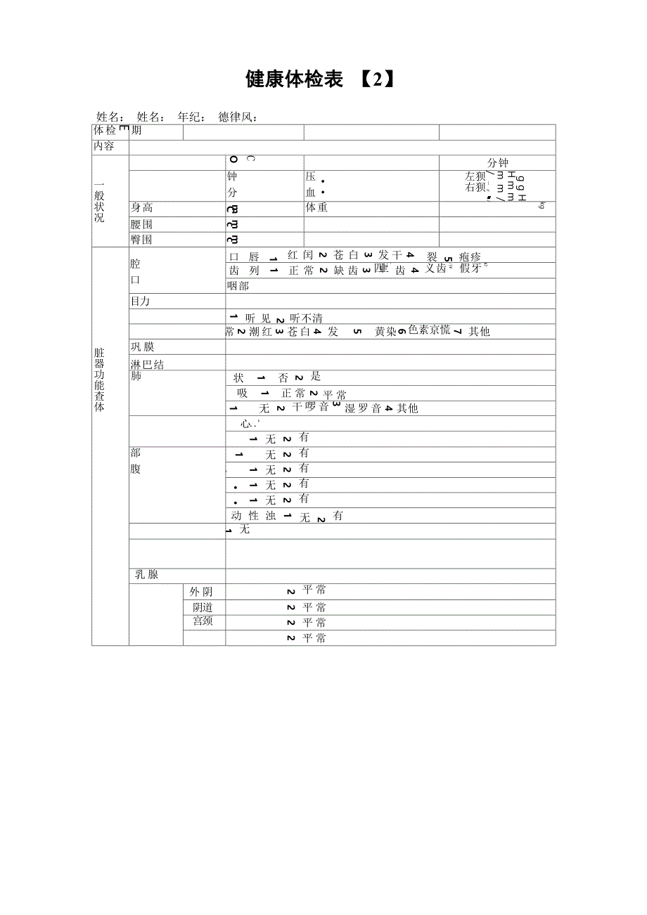 健康体检表模板_第1页