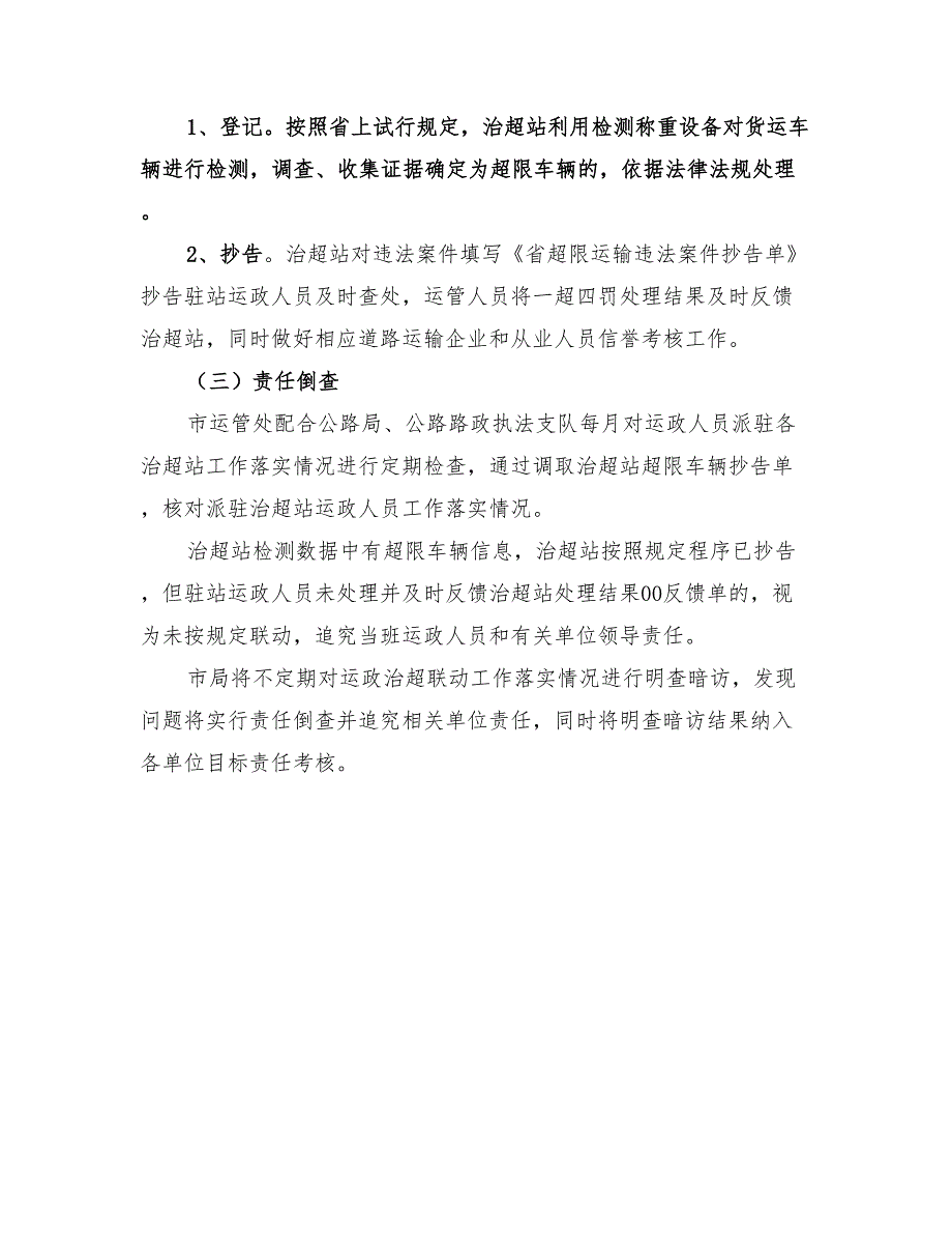 2022年运政治超联动整体方案_第2页