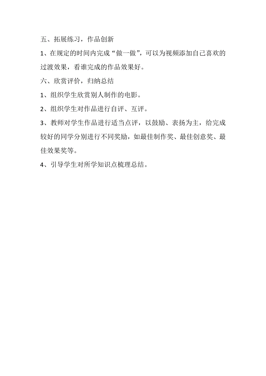 活动片段巧拼接.docx_第4页