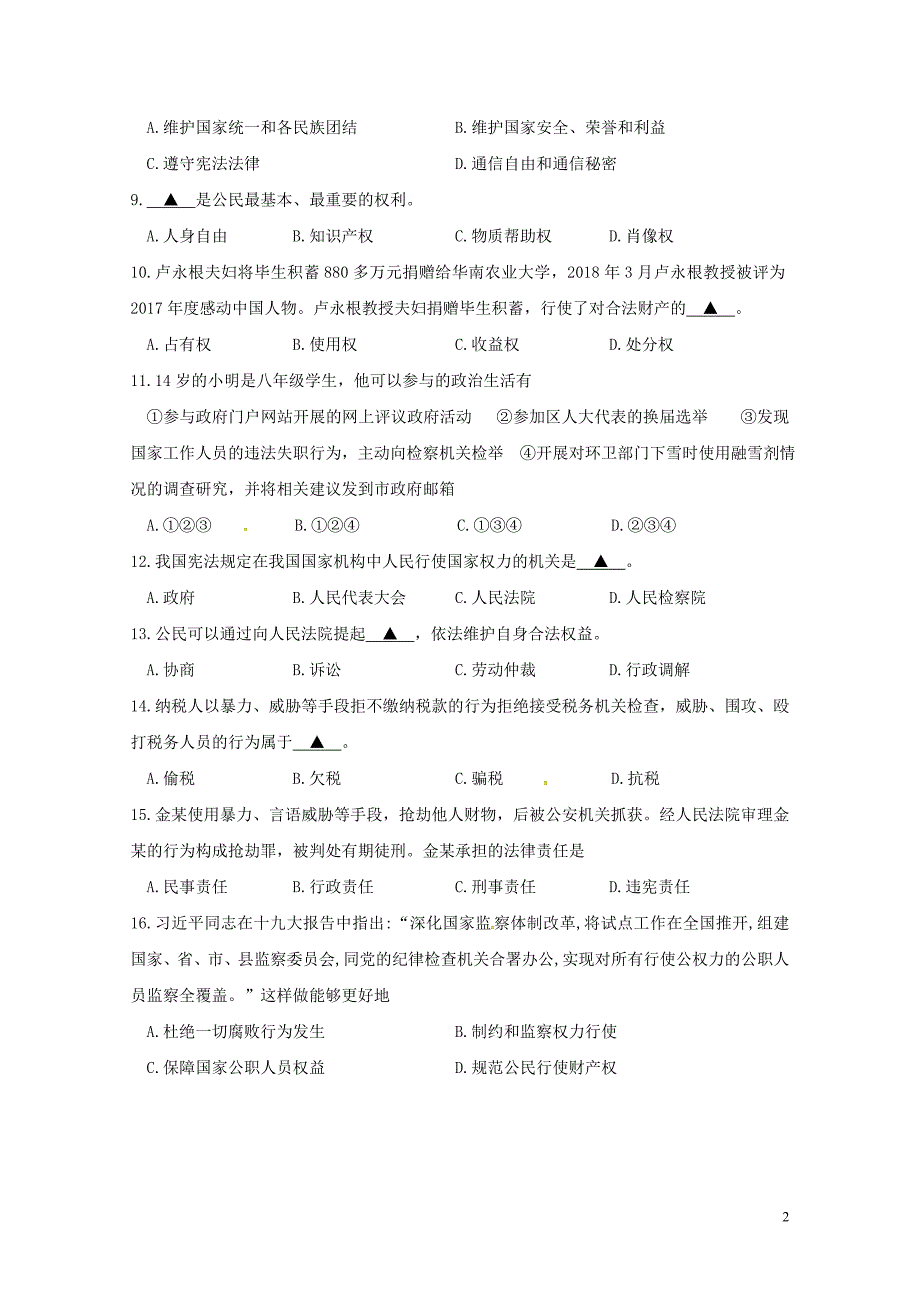 江苏省徐州市部分学校八年级道德与法治下学期期中检测试题新人教版0529_第2页