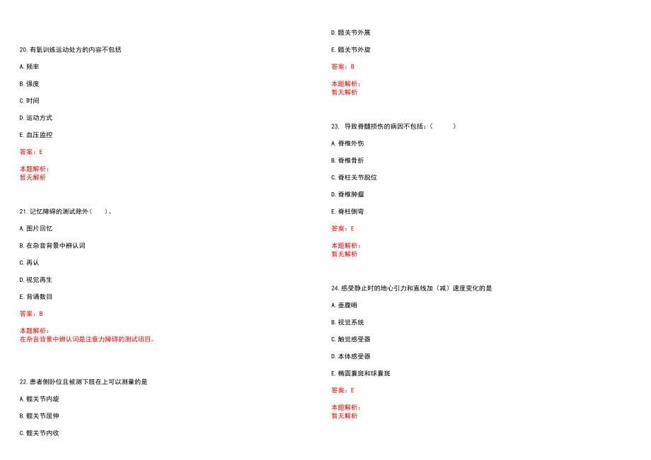 2023年资阳市人民医院”康复医学与技术“岗位招聘考试历年高频考点试题含答案解析_第5页