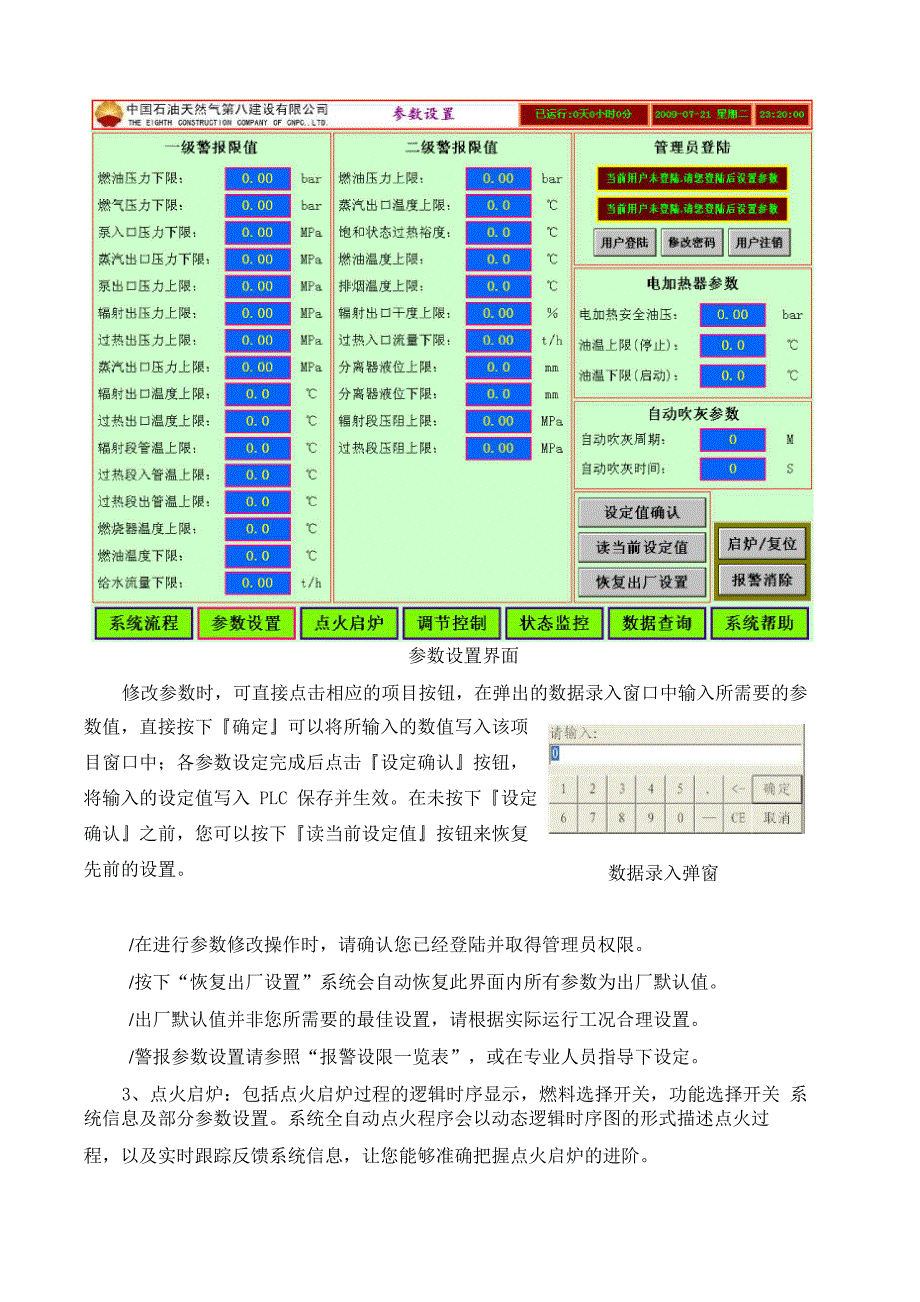 过热注汽锅炉操作说明_第4页