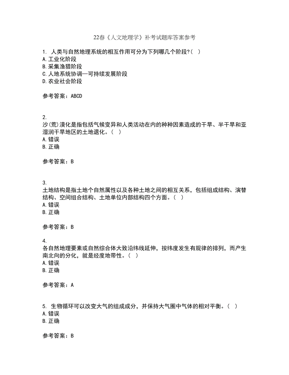 22春《人文地理学》补考试题库答案参考85_第1页