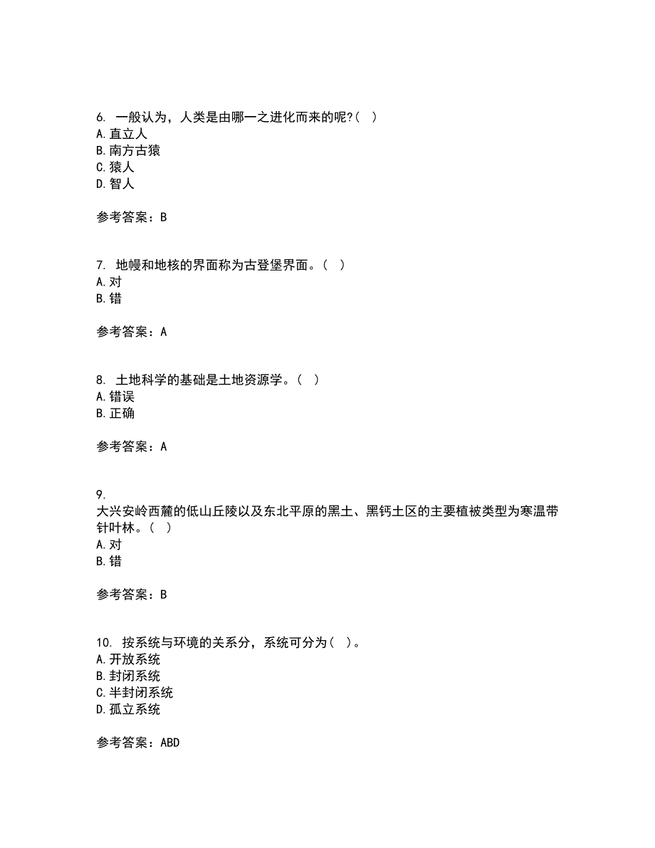 22春《人文地理学》补考试题库答案参考85_第2页