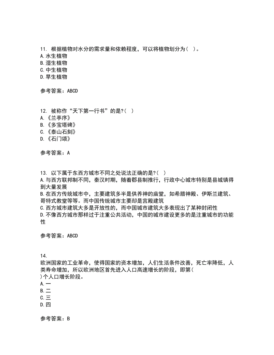 22春《人文地理学》补考试题库答案参考85_第3页