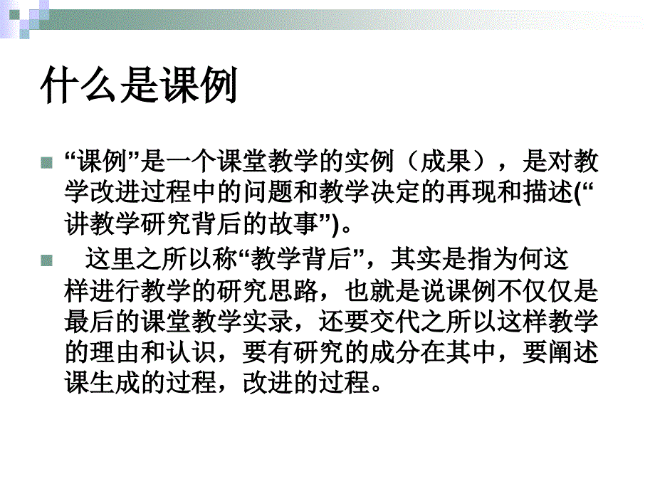 如何在教学实践中进行课例研究_第4页