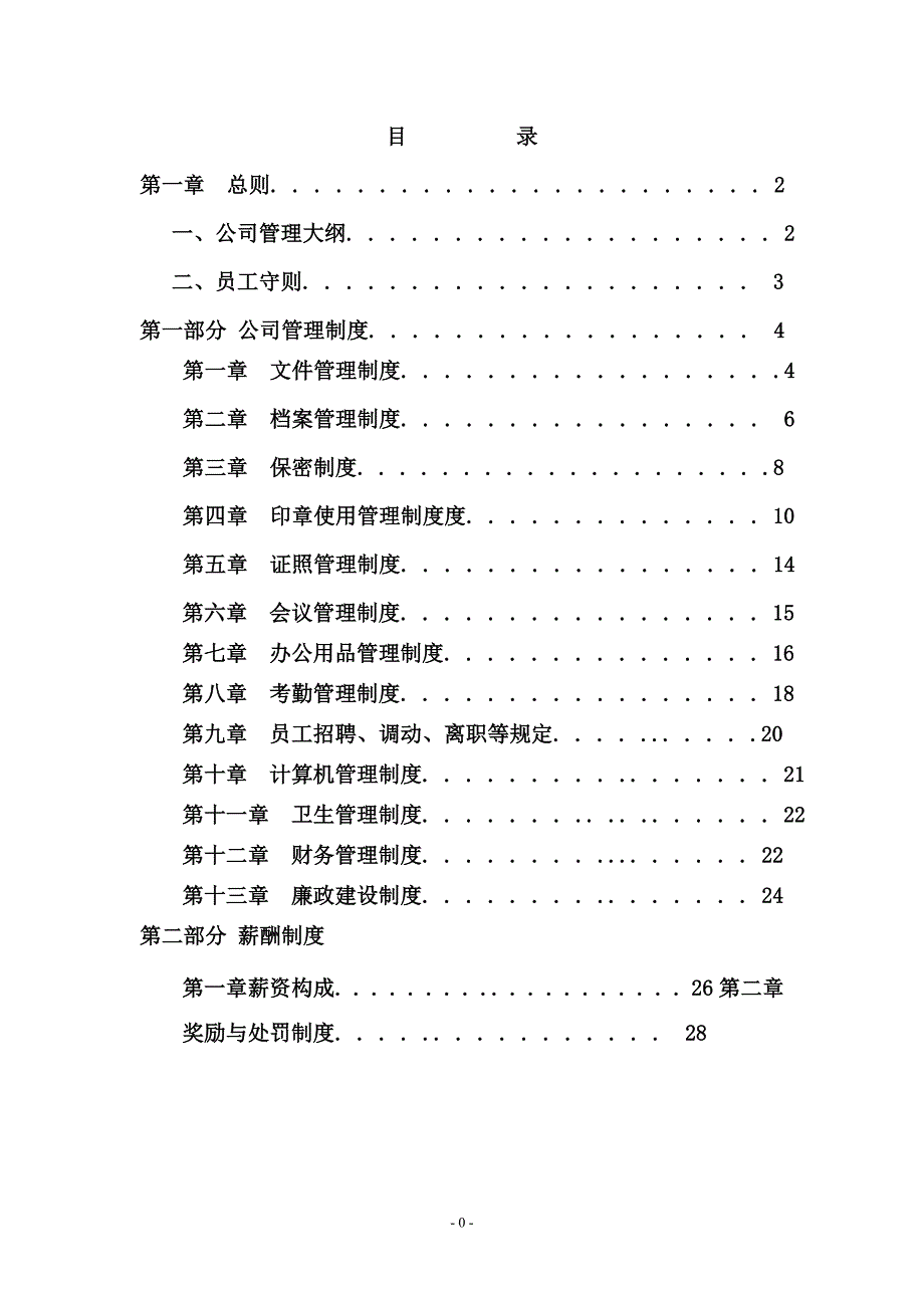 金融公司管理制度大全_第1页