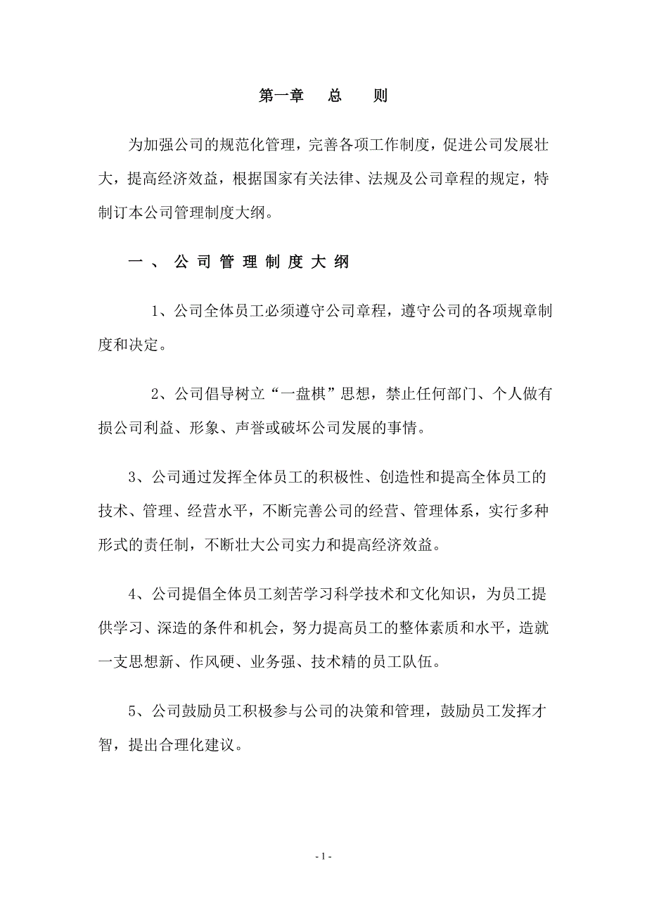 金融公司管理制度大全_第2页