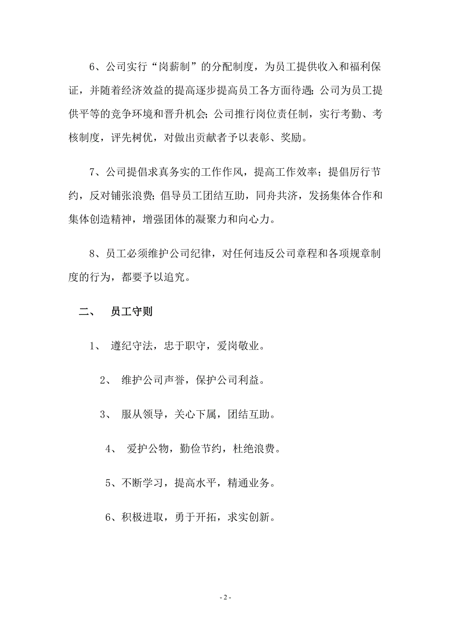 金融公司管理制度大全_第3页