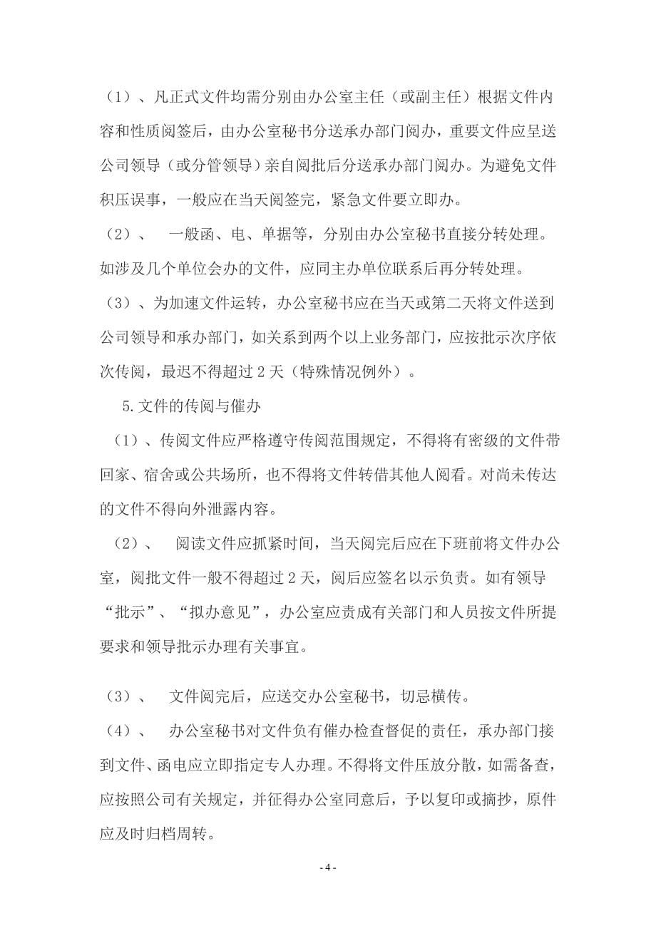 金融公司管理制度大全_第5页