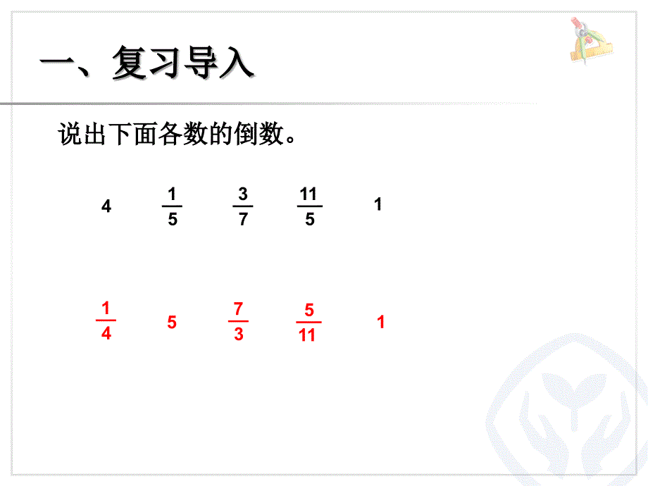 分数除法课件例1例2例3_第2页