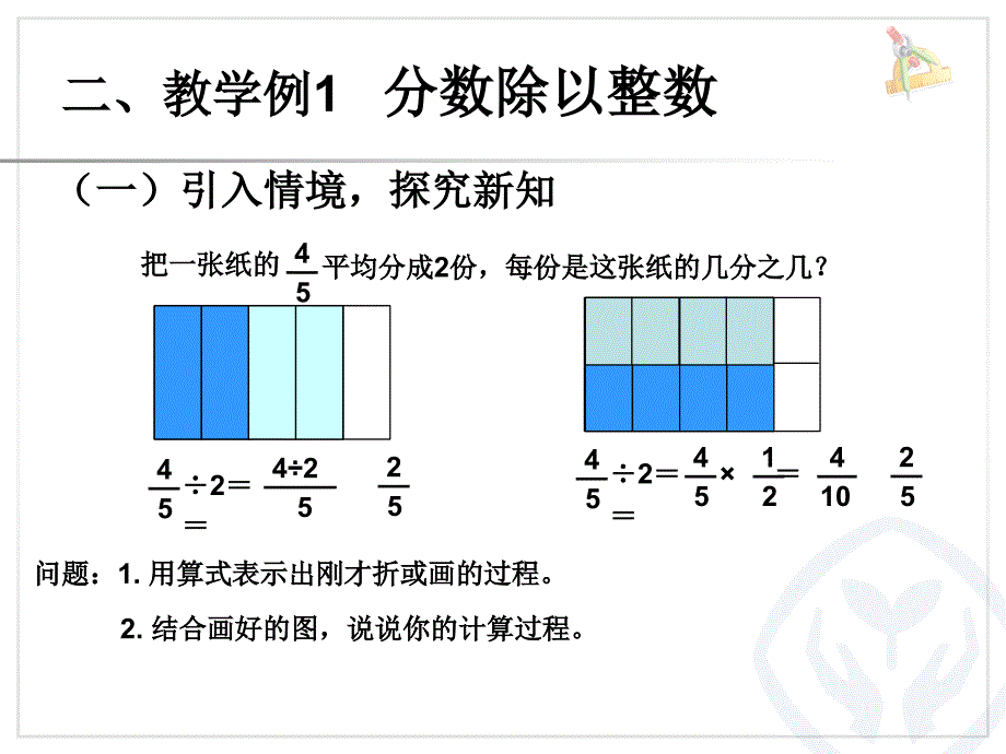 分数除法课件例1例2例3_第4页